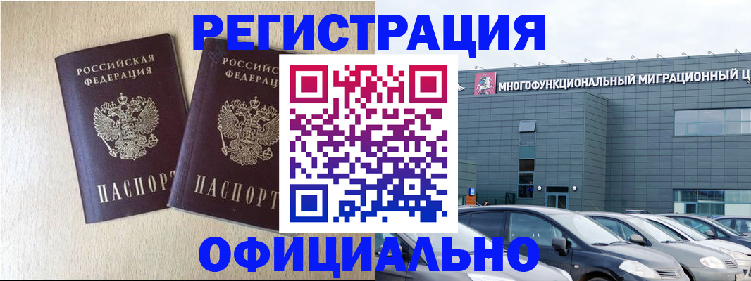 временная регистрация надежно в Жукове